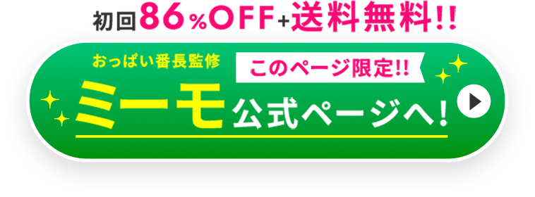 ミーモ公式ページへ