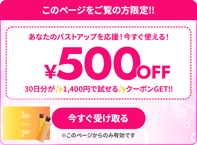 500円OFFクーポンプレゼント